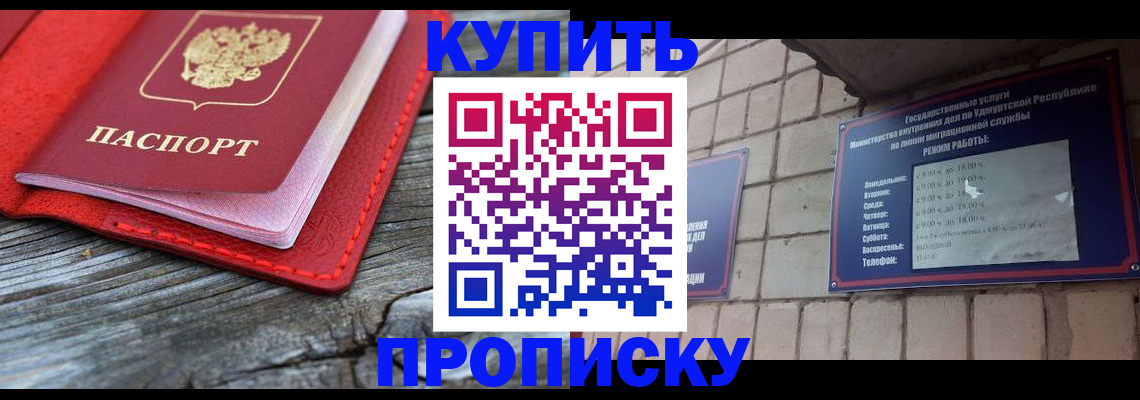 прописка для школы в Моршанске