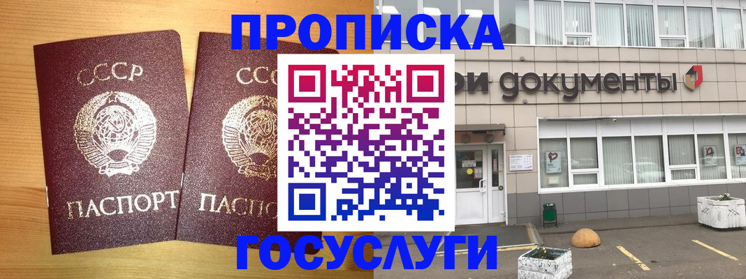 купить прописку в Моршанске