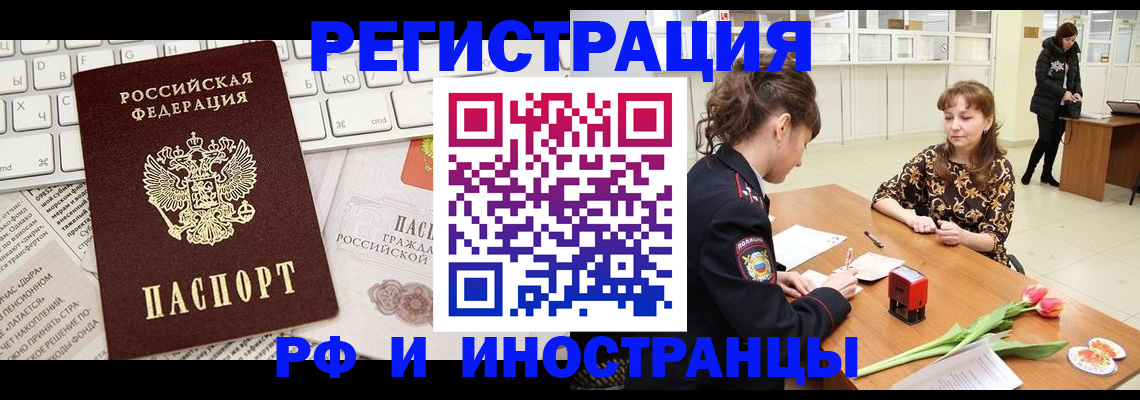 прописка в Моршанске